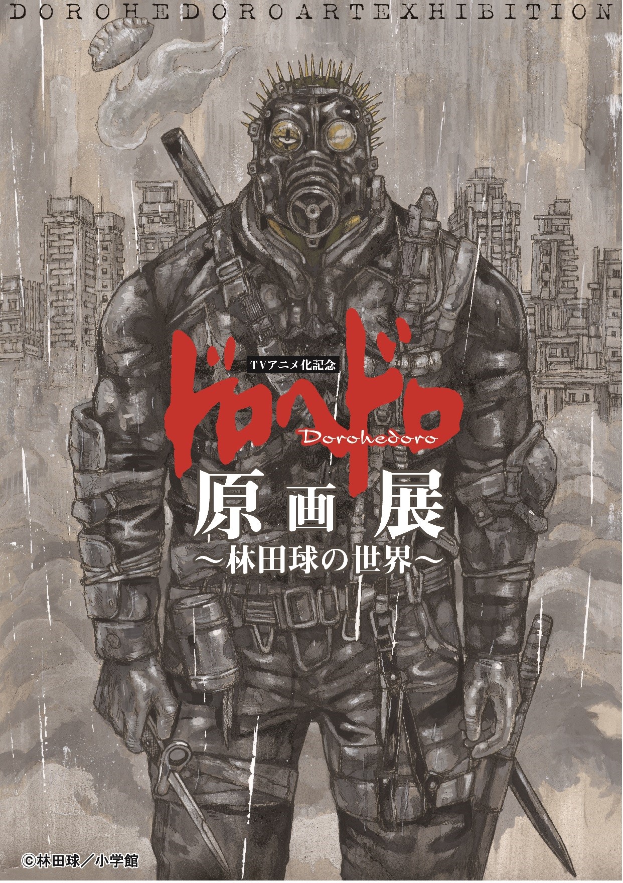 TVアニメ化記念 ドロヘドロ原画展～林田球の世界～」にてグッズ販売決定！