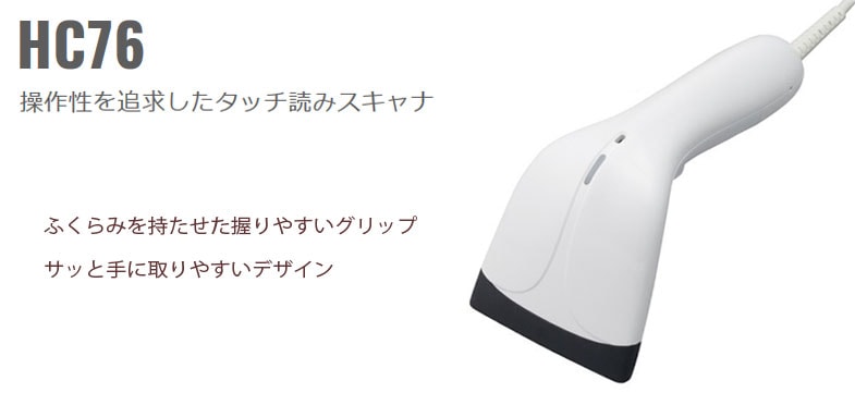 HC76TU (USB) タッチ読み CCDバーコードリーダー DENSO WAVE デンソー