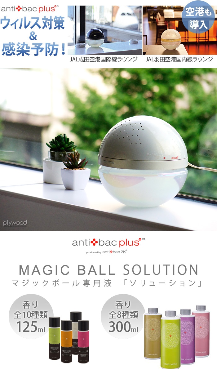 マジックボール ソリューション ver.2 [300ml] antibac2k magic ball
