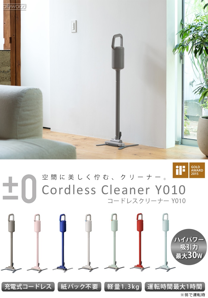 プラスマイナスゼロ コードレスクリーナー [XJC-Y010] ±0 Cordless