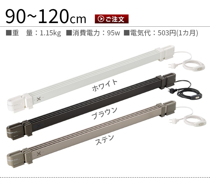 森永ウインドーラジエーター window radiator 伸縮タイプ 120～190cm[W