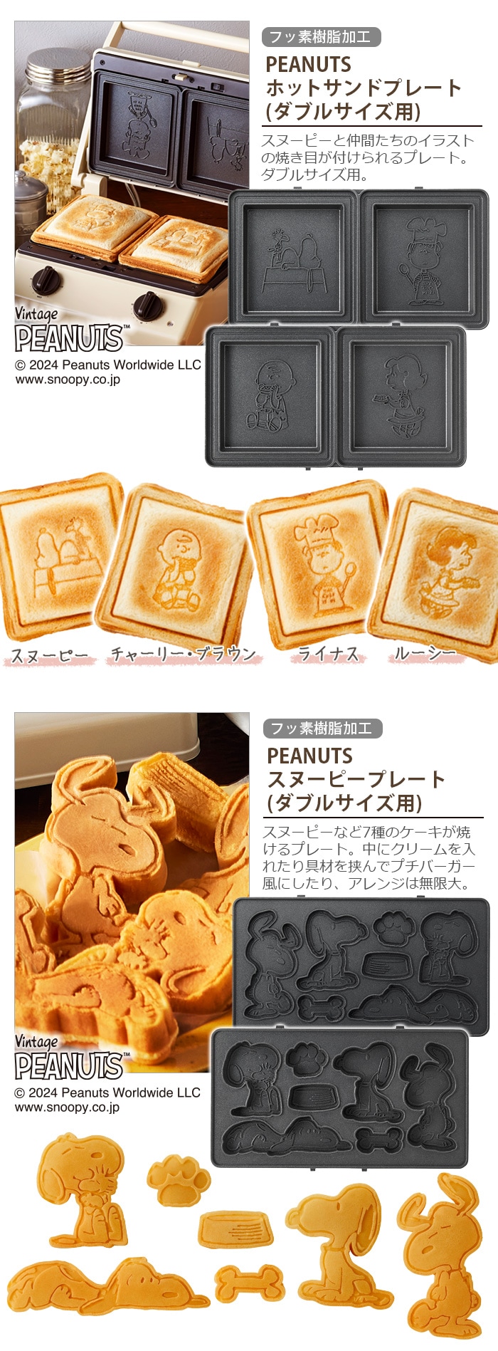 BRUNO グリルサンドメーカー ダブル PEANUTS ホットサンドメーカー