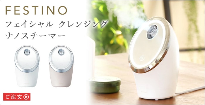 正規取扱店 フェスティノ フェイシャル アロマ ナノスチーマー用アロマ