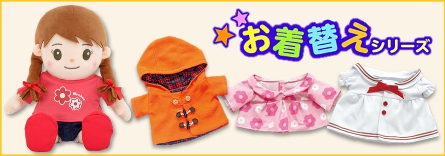 おしゃべりみーちゃん | おしゃべり人形みーちゃん | | PARTNERS SHOP