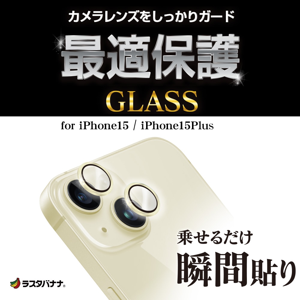 iPhone15 15 Plus ガラスフィルム レンズカバー カメラレンズ保護