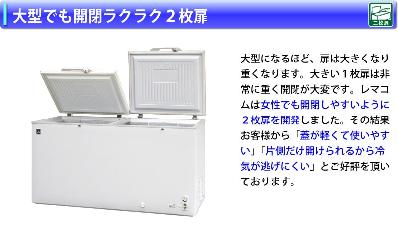 レマコム 冷凍ストッカー 上開き 大型 446L RRS-446 ホワイト - 業務用