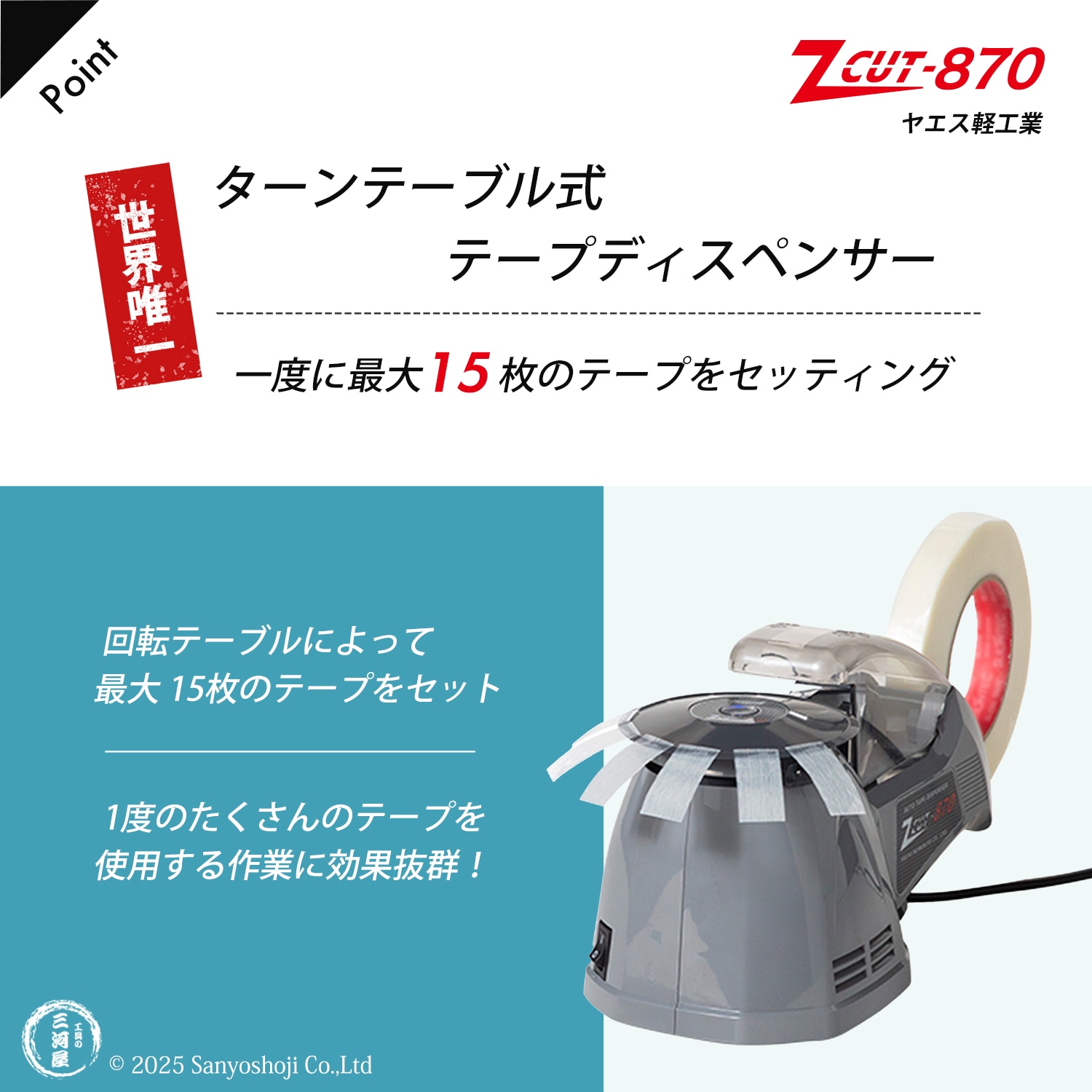 ヤエス軽工業 テープディスペンサー Z CUT-870 ターンテーブル式