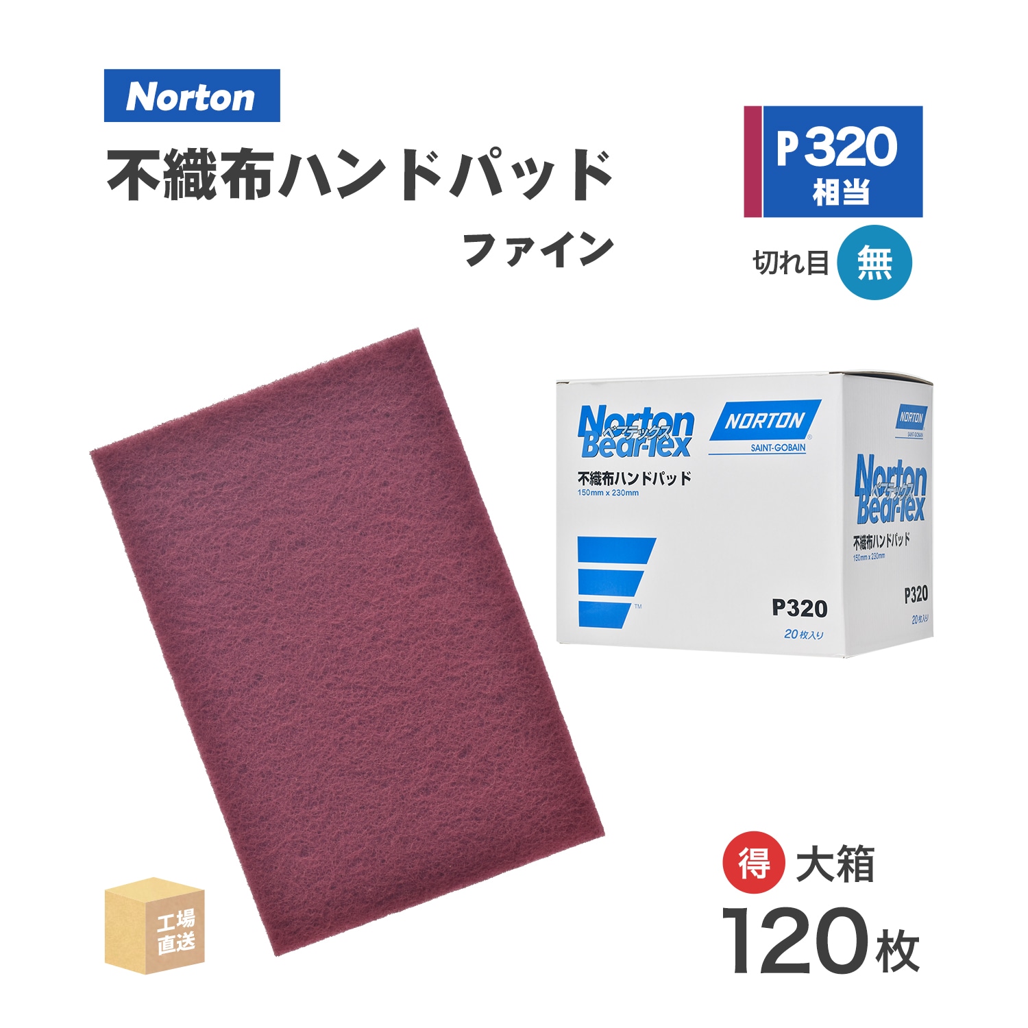 ノートン ( NORTON ) ベアテックス ハンドパッド #320 20枚/箱