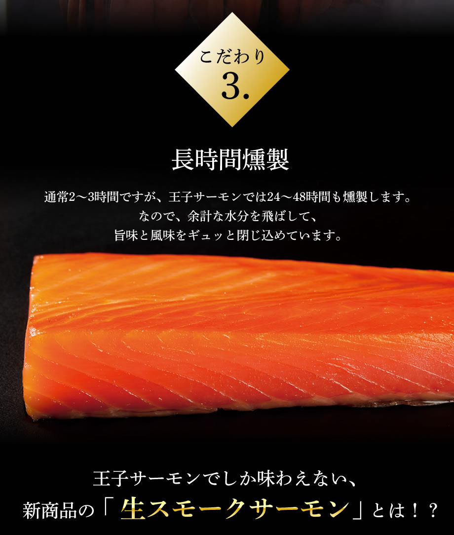 工場直送できたて！生スモークサーモン200g［2026年3月13日～15日お