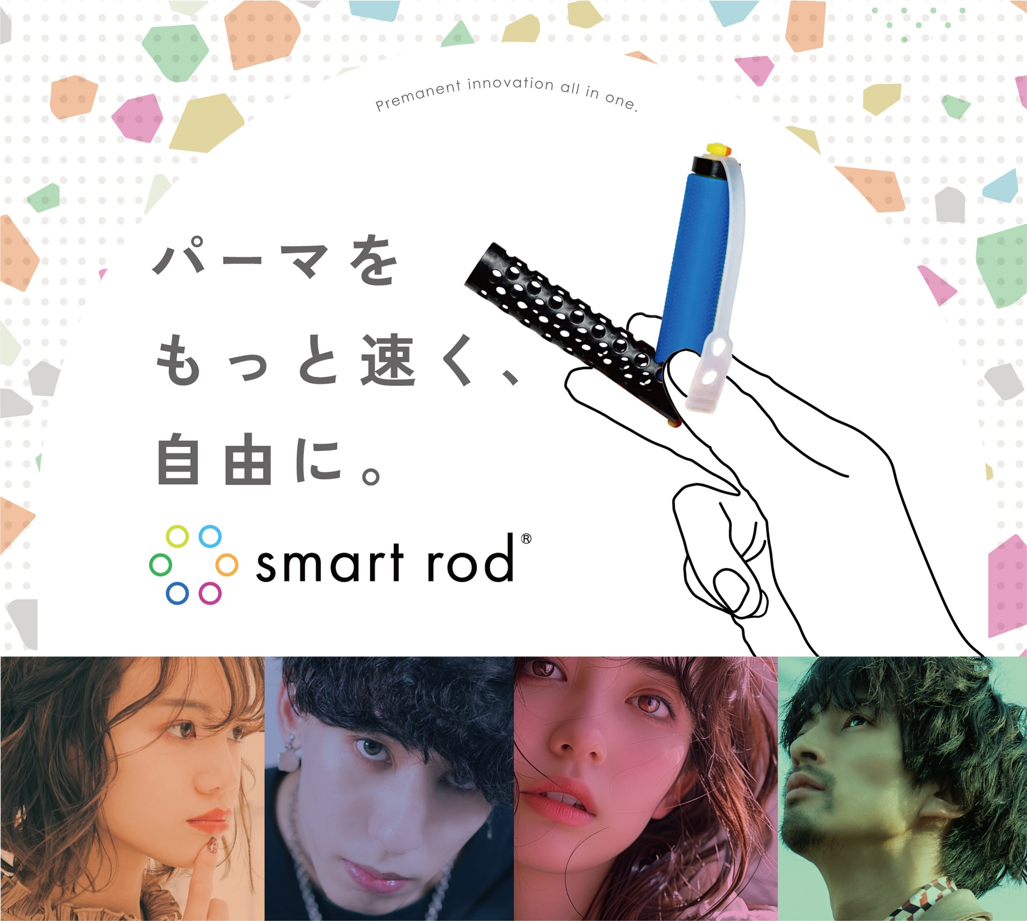 smart rod(スマートロッド)｜株式会社シンビシン