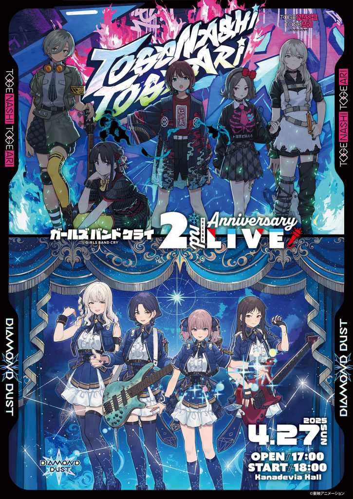 ガールズバンドクライ』2nd Anniversary LIVE | LIVE | アニメ