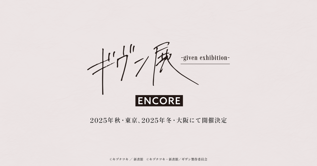 東京凱旋新商品】ぱしゃこれPREMIUM／全45柄 | ギヴン展 -given