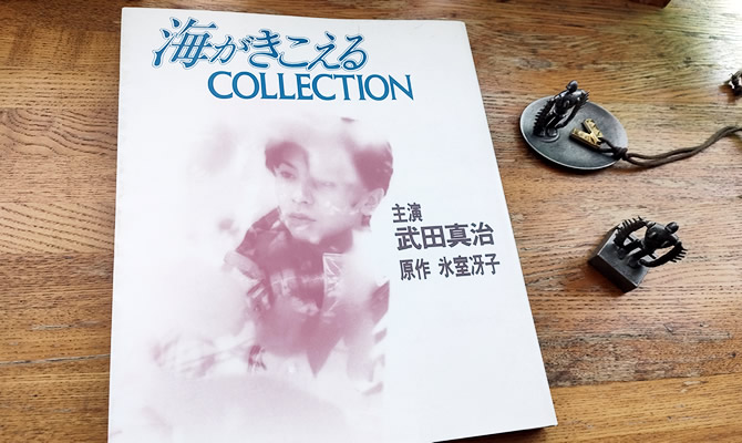 海がきこえる』関連本まとめ | スタジオジブリ 非公式ファンサイト