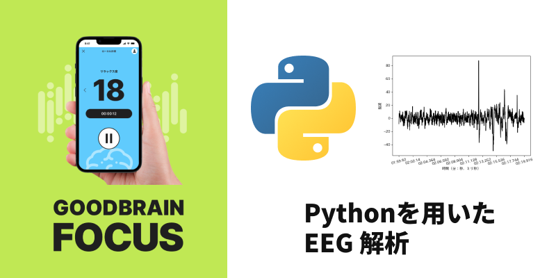 脳波デバイス FocusCalm™ | 脳波デバイス・ニューロフィードバックの