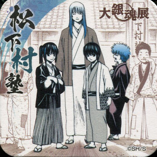 Gintama - Coaster (松下村塾 「大銀魂展～ツケが回る前にケツを拭け