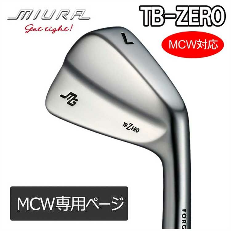 MCW専用ページ】三浦技研 TB-ZERO アイアン | 第一ゴルフオンライン