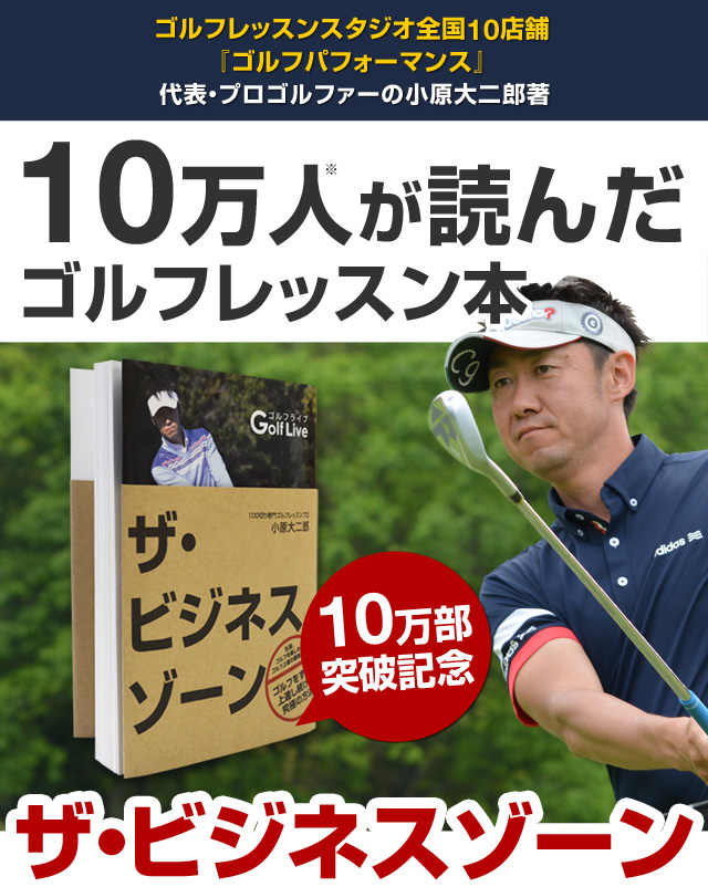 ザ・ビジネスゾーン書籍出版記念キャンペーン