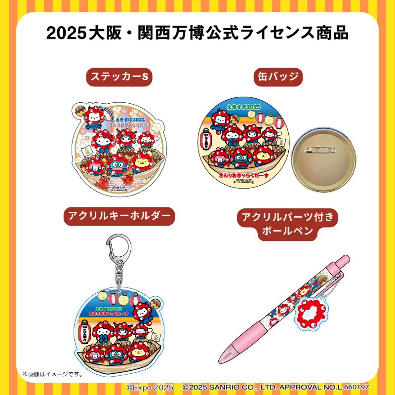 2025年大阪・関西万博の公式キャラクター「ミャクミャク」・サンリオ