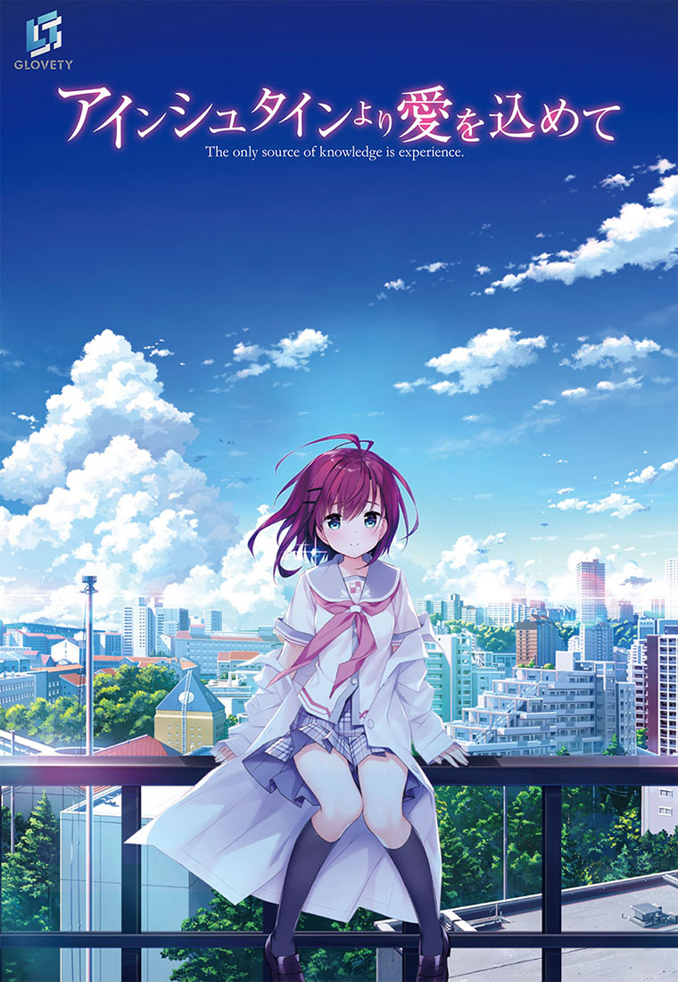 アインシュタインより愛を込めて | ショッピングガイド