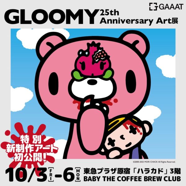 GOODS アーカイブ - 【GLOOMY公式サイト】いたずらぐまのグルーミー