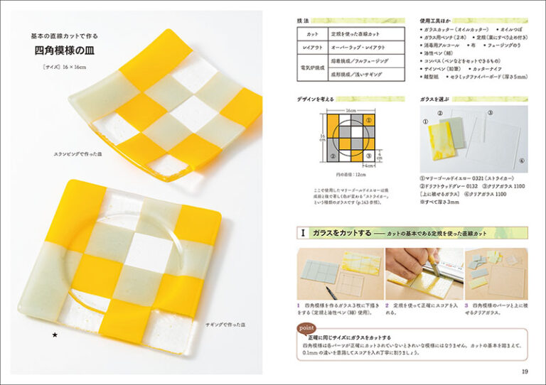 フュージング技法書「ガラスフュージング」 - グラストレックWEBストア