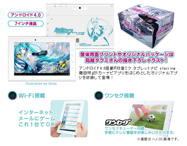ボーカロイド「初音ミク」をモチーフにした Android タブレット「初音