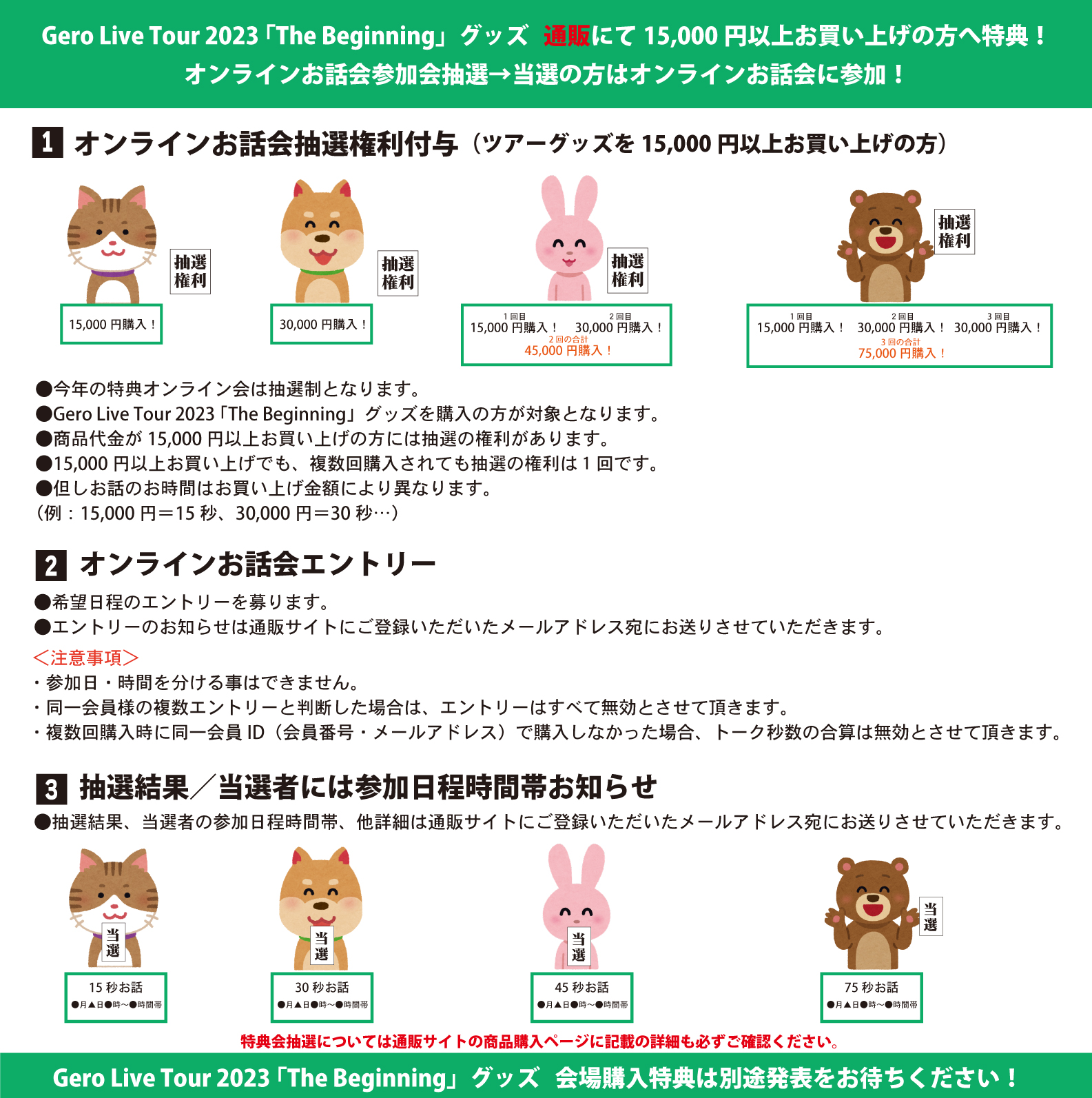 Gero Live Tour 2023 「The Beginning」 | Gero Official Store