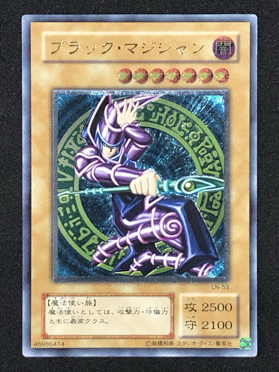 ま*る様 遊戯王 ブラックマジシャン レリーフ 美品】遊戯王 ブラック