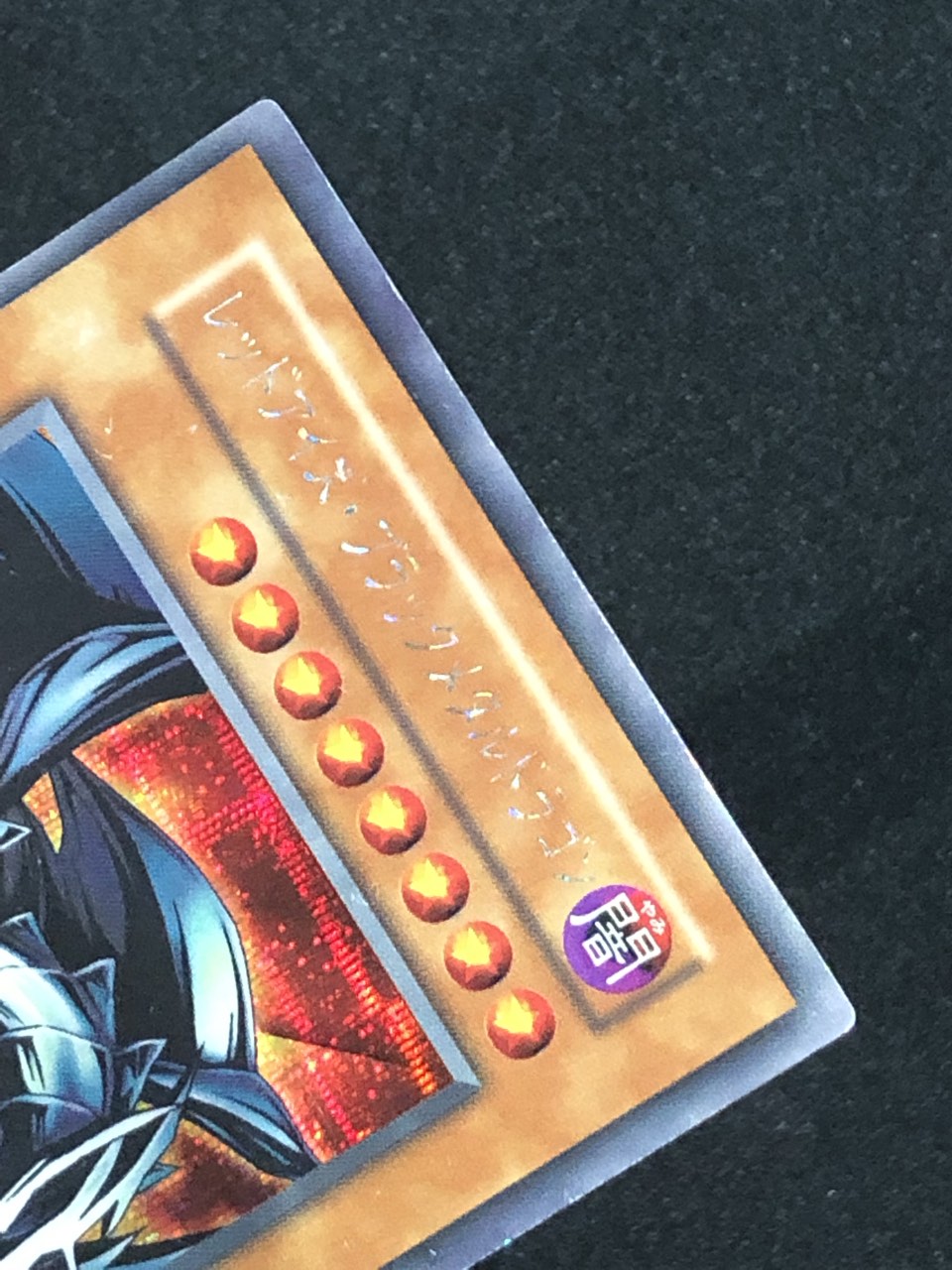 カードショップグラン / ［状態C］レッドアイズ・ブラックメタル