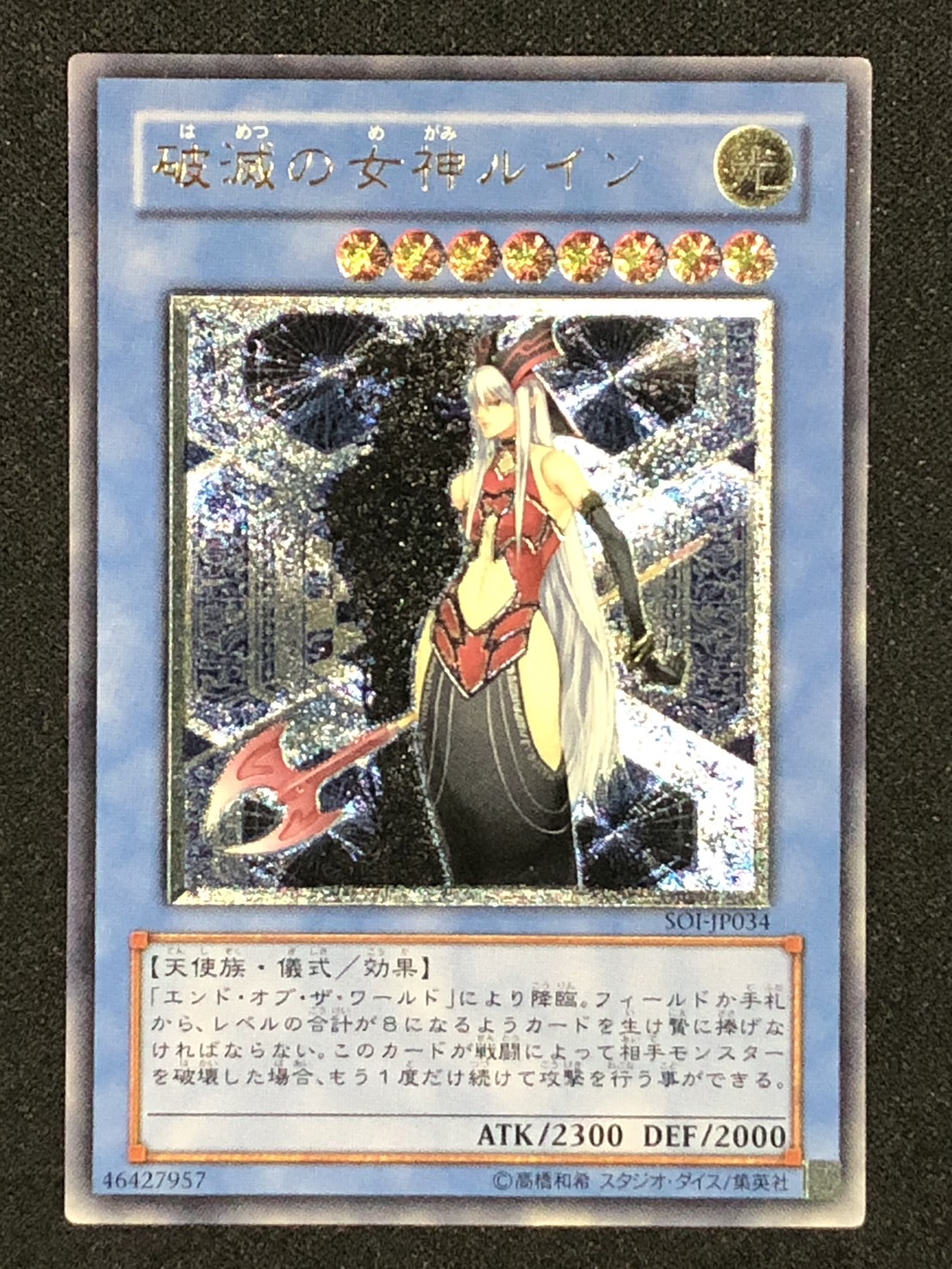 おねコメ 破滅の女神ルイン パワーツールドラゴン2枚 レリーフ おねコメ