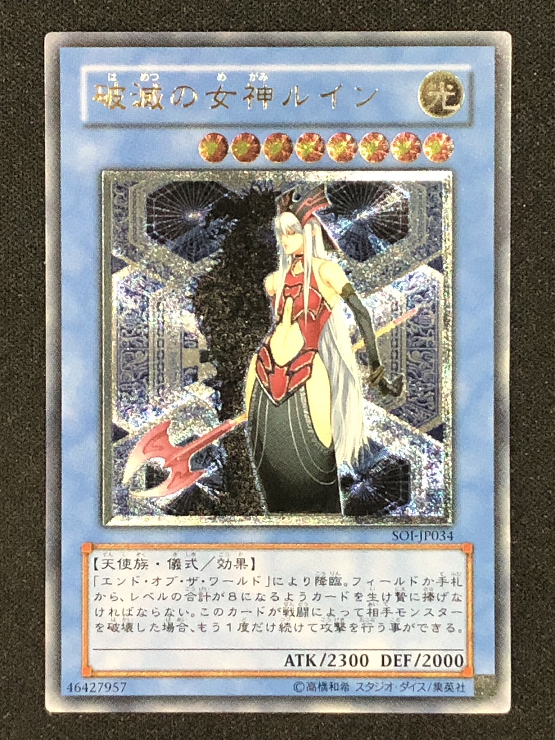 カードショップグラン / ［状態B］破滅の女神ルイン【レリーフ】[SOI