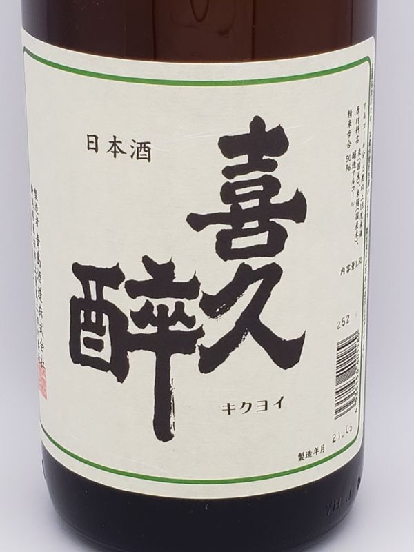 お酒まとめ売り 71本 お酒まとめ売り 焼酎まとめ売り お酒まとめ売り