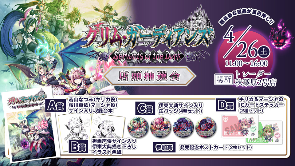 グリム・ガーディアンズ サーヴァント・オブ・ザ・ダーク │ 公式サイト