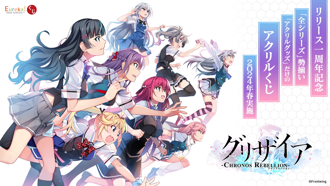 グリザイア ファントムトリガー | Frontwing