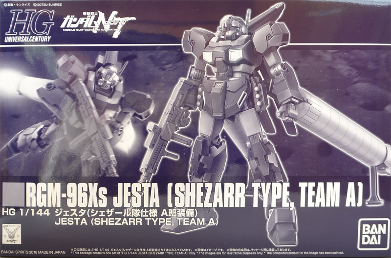 HG ジェスタ （シェザール隊仕様 A班装備） レビュー | ガンダム