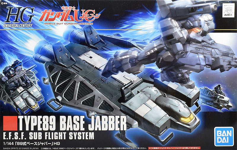HGUC 89式ベースジャバー レビュー | ガンダムブログはじめました