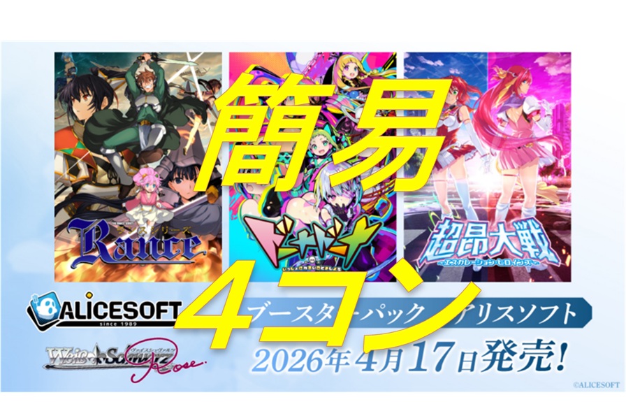 グランドパンダキャニオン / 新商品4コンセット＆カートン