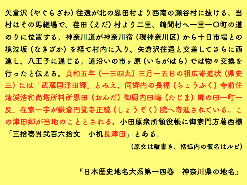 長津田」は「ながつた」、それとも「ながつだ」？ - [はまれぽ.com