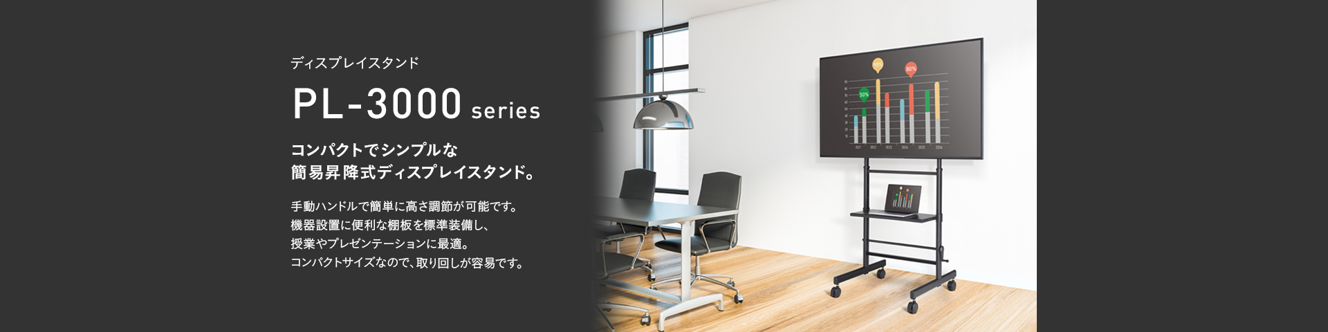 PL-3116B ディスプレイスタンド | 製品情報 | HAMILeX（ハミレックス