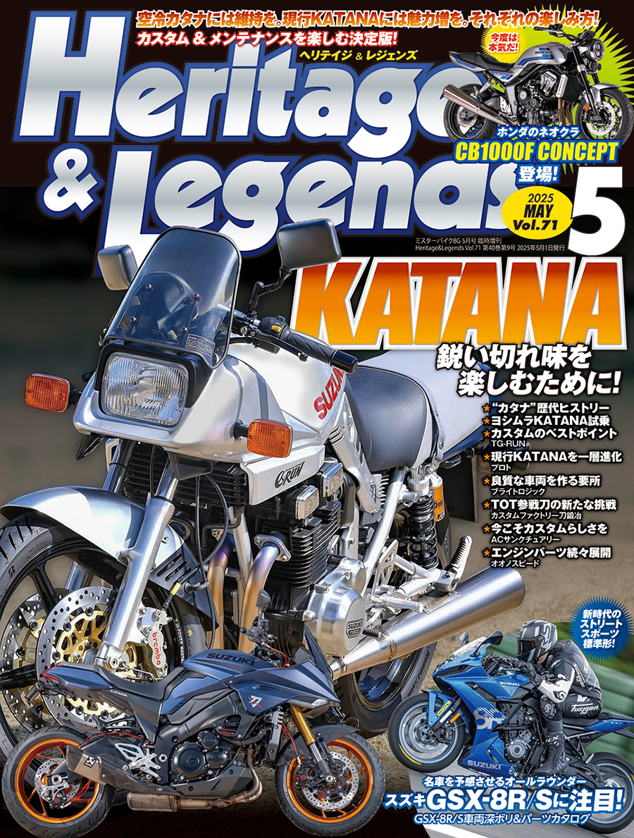月刊ヘリテイジ＆レジェンズ。2025年5月号(Vol.71)は3月31日（月）に