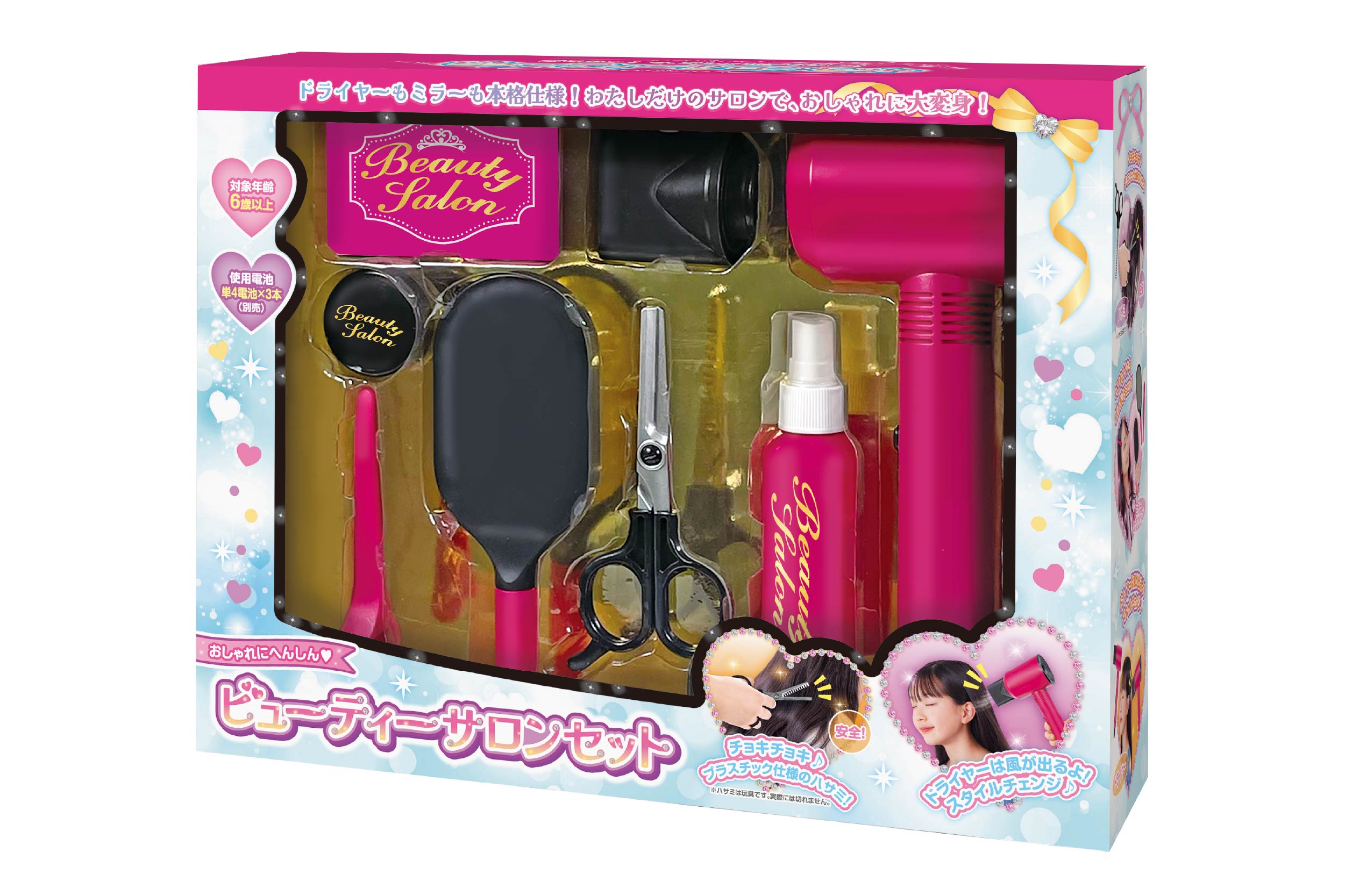 ビューティーサロンセット | 株式会社ハック