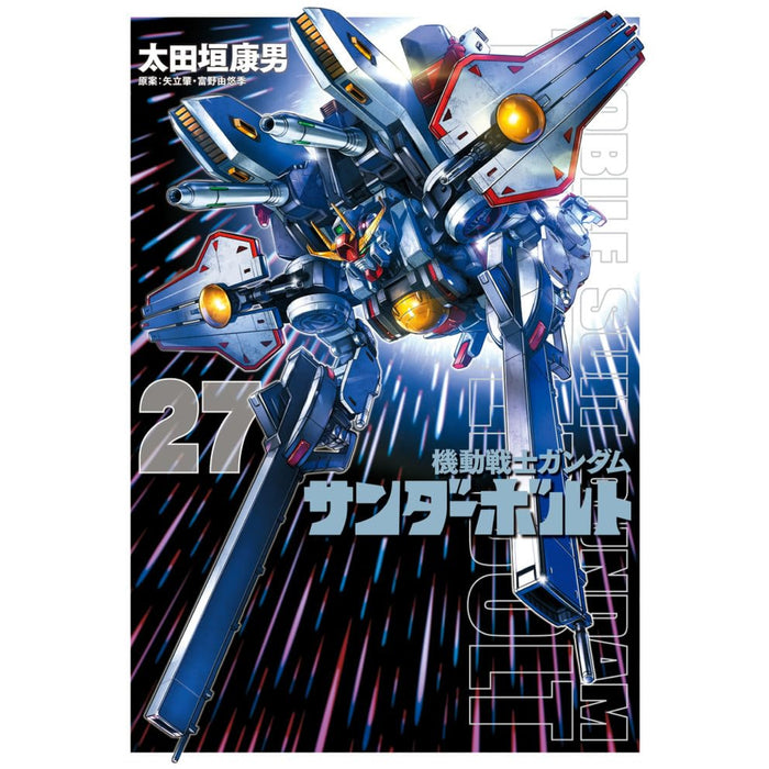 機動戦士ガンダム サンダーボルト 全巻セット（1-27巻 最新刊） | 八