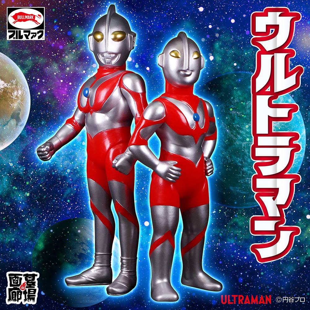 9月21日(土)より販売開始】【ブルマァク】Sウルトラマン/ウルトラマン