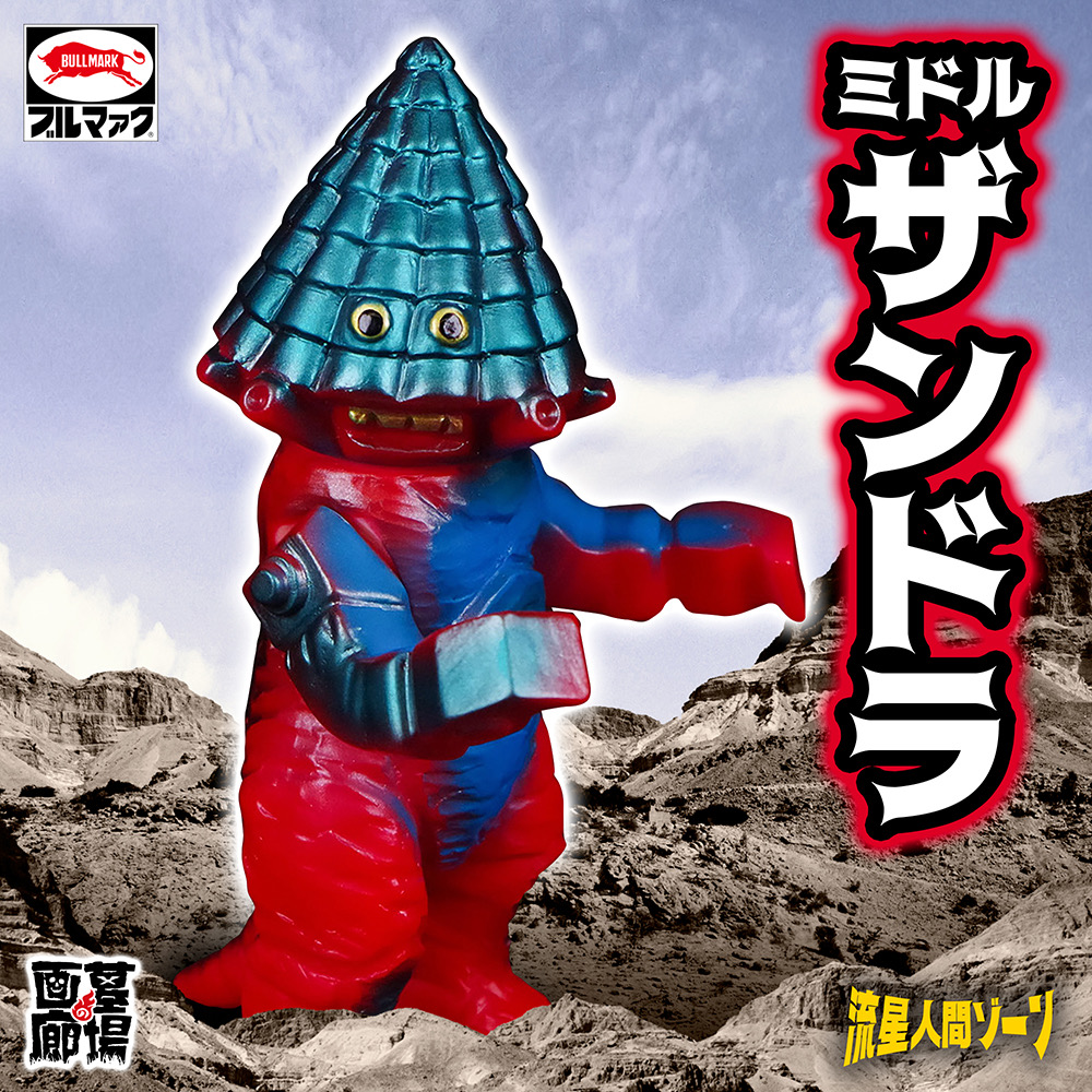 12月20日(金)より受注受付開始】【ブルマァク】ミドルザンドラ