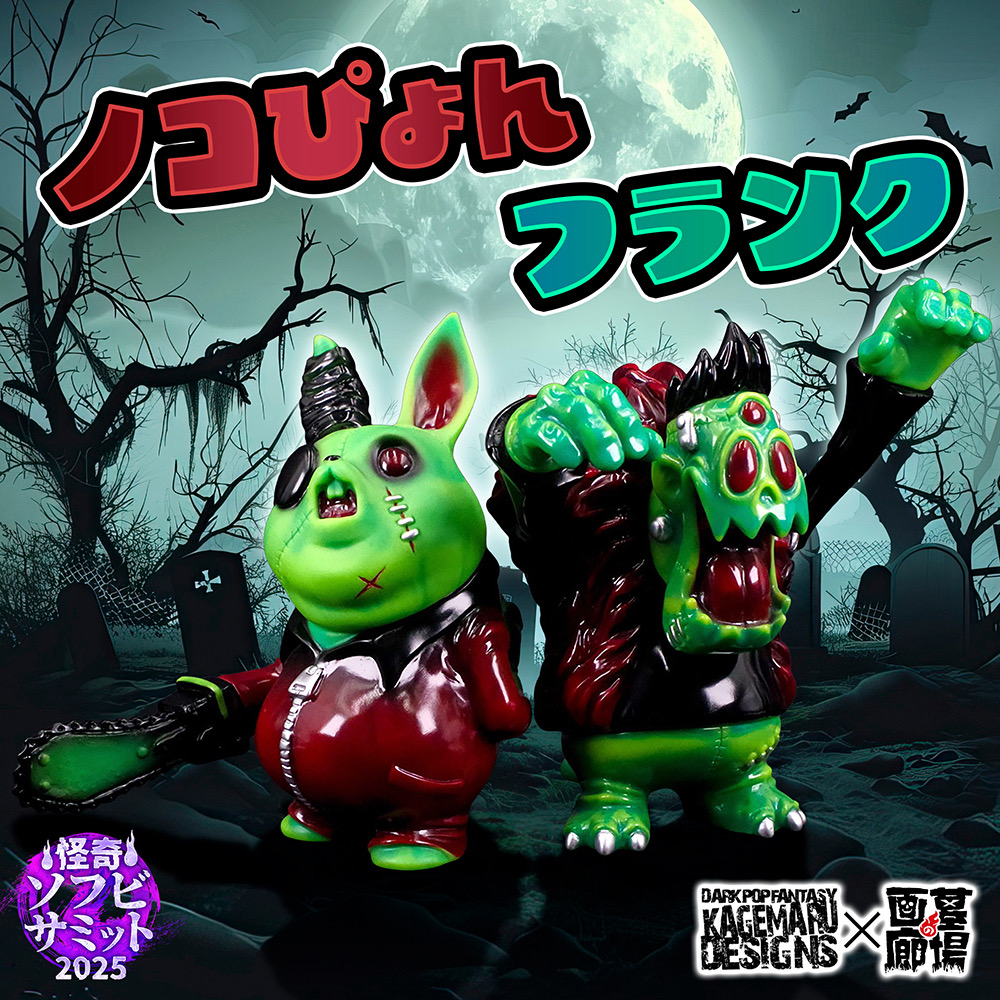 7月11日(金)18時より抽選開始】【KAGEMARU DESIGNS】ノコぴょん