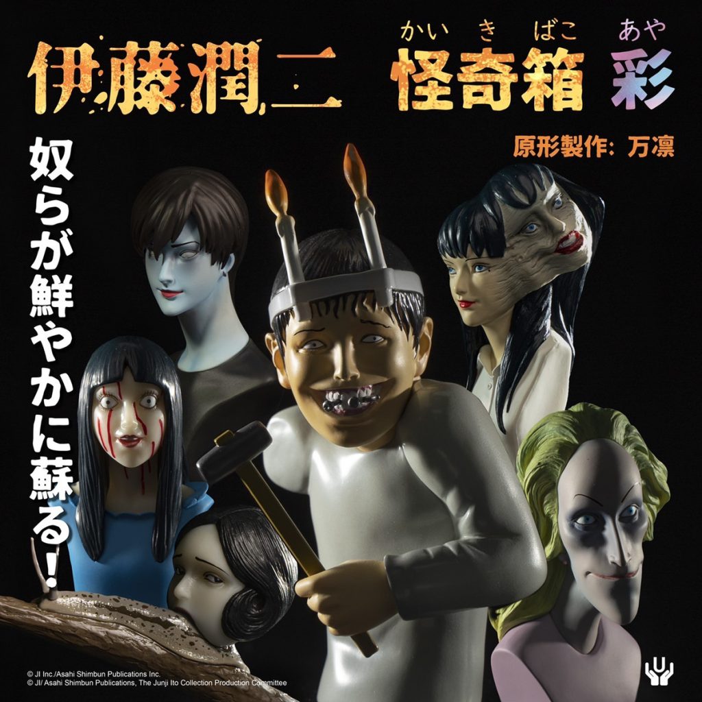 日本先行!!】UNBOX×伊藤潤二「怪奇箱」の彩色版が『怪奇箱 彩』が遂に