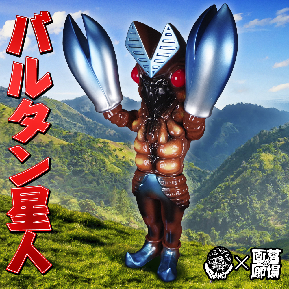 PlanetX」と「墓場の画廊」のコラボ企画。「バルタン星人」のニュー