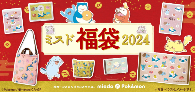 2026年】ミスタードーナッツ福袋予約カレンダー12月10日AM5時