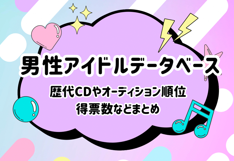 キンプリ】歴代CDシングル・アルバム全曲名＆全特典まとめ！ | 男性