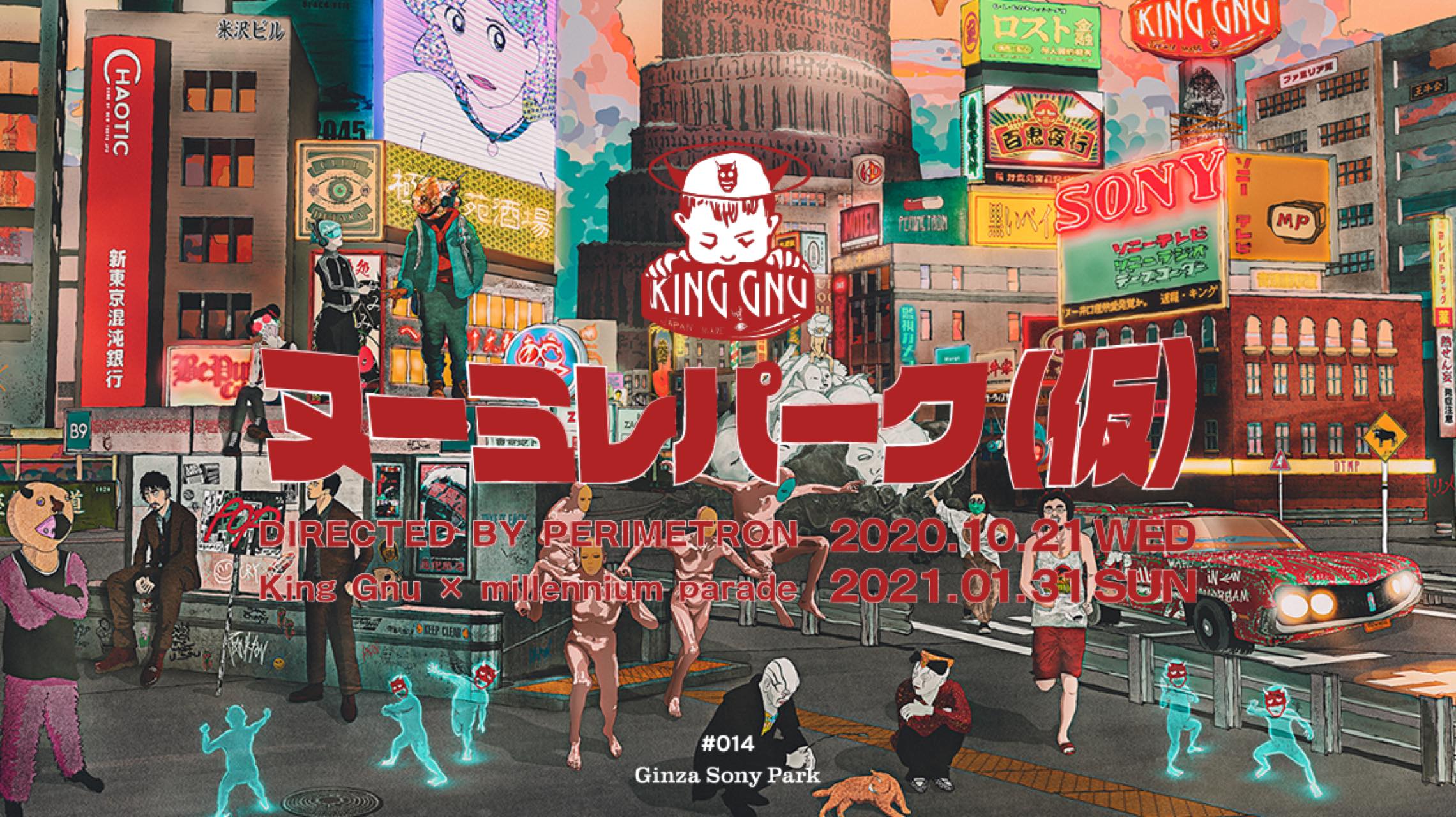 銀座ソニーパークでKing Gnuの展覧会を開催。圧巻の最新3D映像も